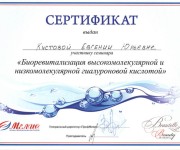 sertifikat_biorevitalizaciya