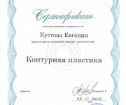 sertifikat_konturnaya_plastika