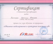 sertifikat_konturnaya_plastika_gub