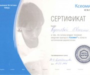 sertifikat_xeomin